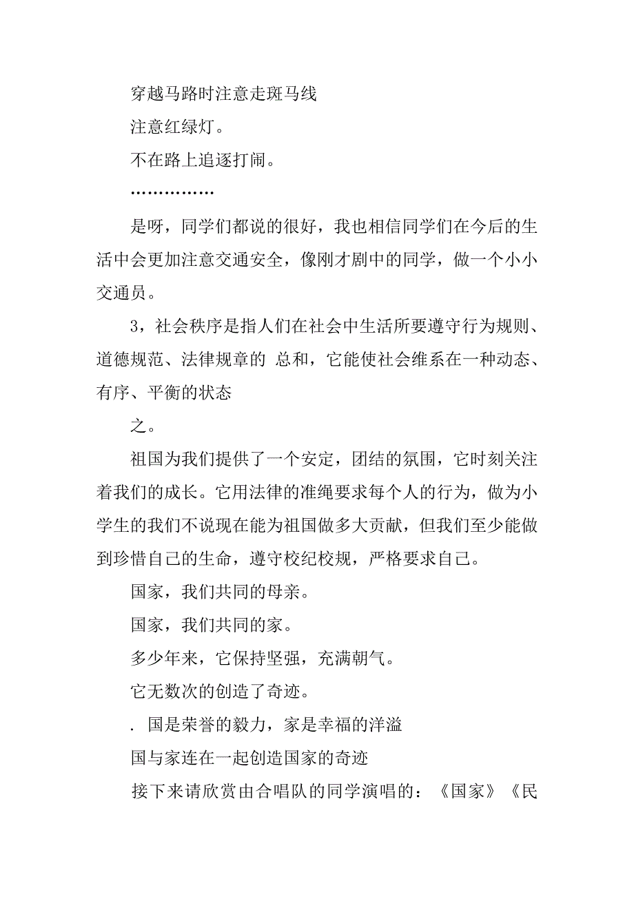 法制宣传晚会主持词.doc_第4页