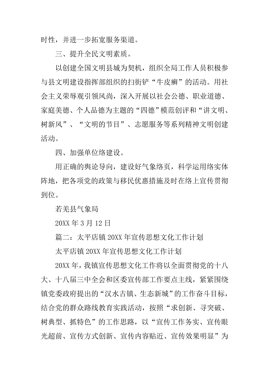 年宣传思想工作计划.doc_第2页