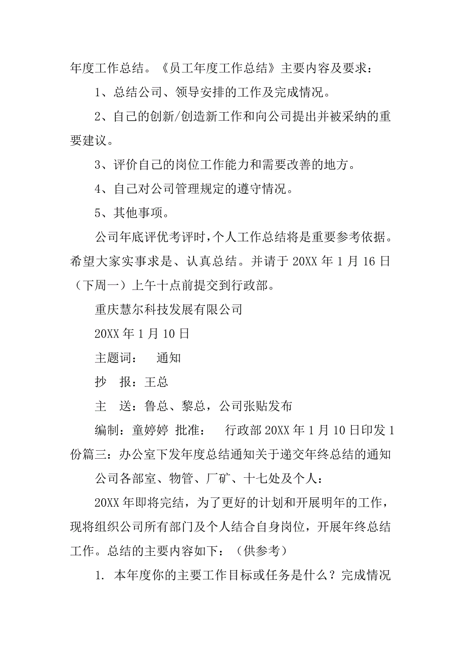 公司年度工作总结通知.doc_第3页