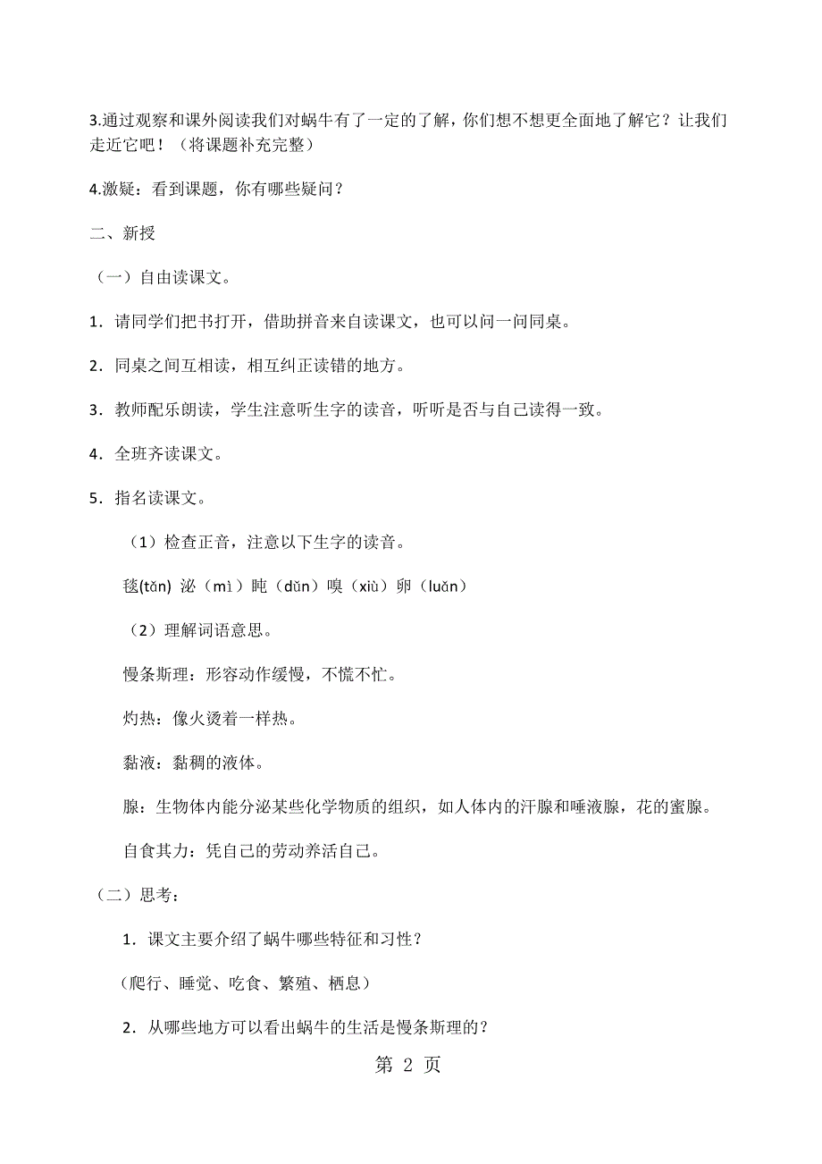 六年级上册语文教案蜗牛慢条斯理的生活  语文a版_第2页