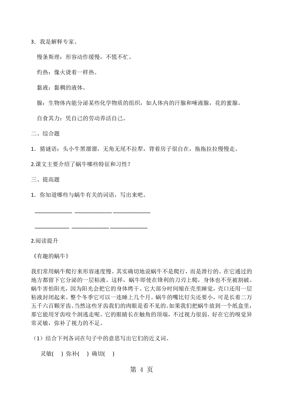 六年级上册语文教案蜗牛慢条斯理的生活  语文a版_第4页