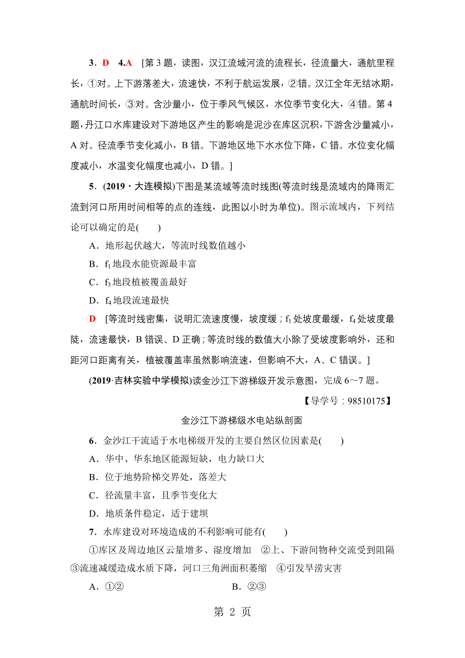 2019 课后限时集训33_第2页