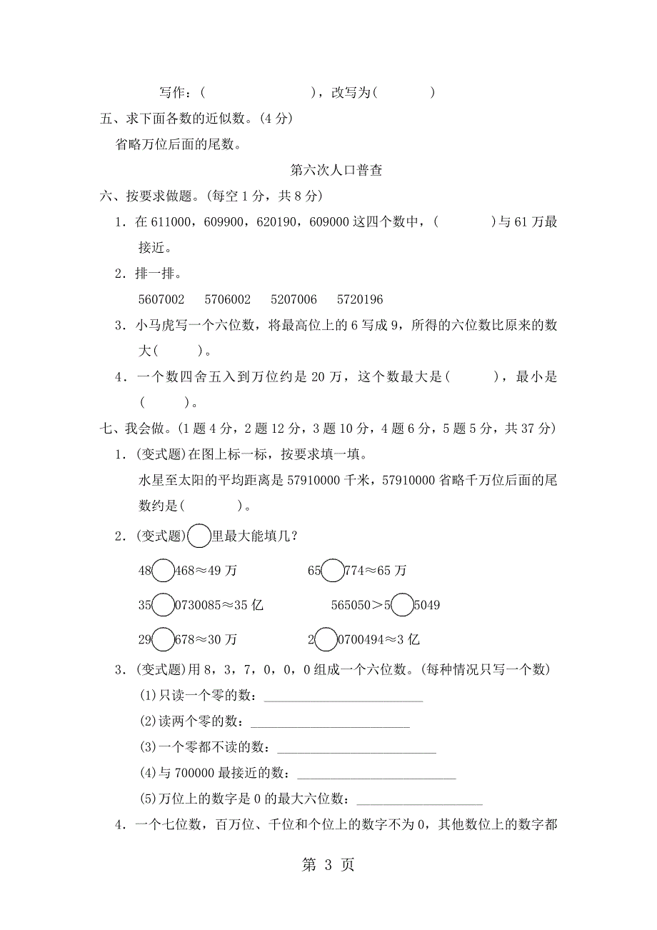 四年级上册数学单元测试第一单元达标测试卷_北师大版（）（含答案）_第3页