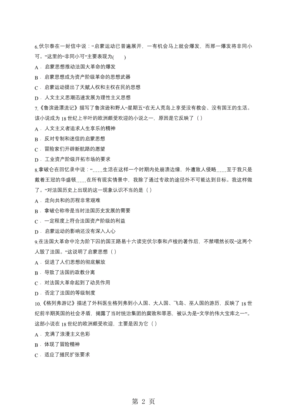 人教版版高二历史必修三同步精选对点训练：启蒙运动_第2页