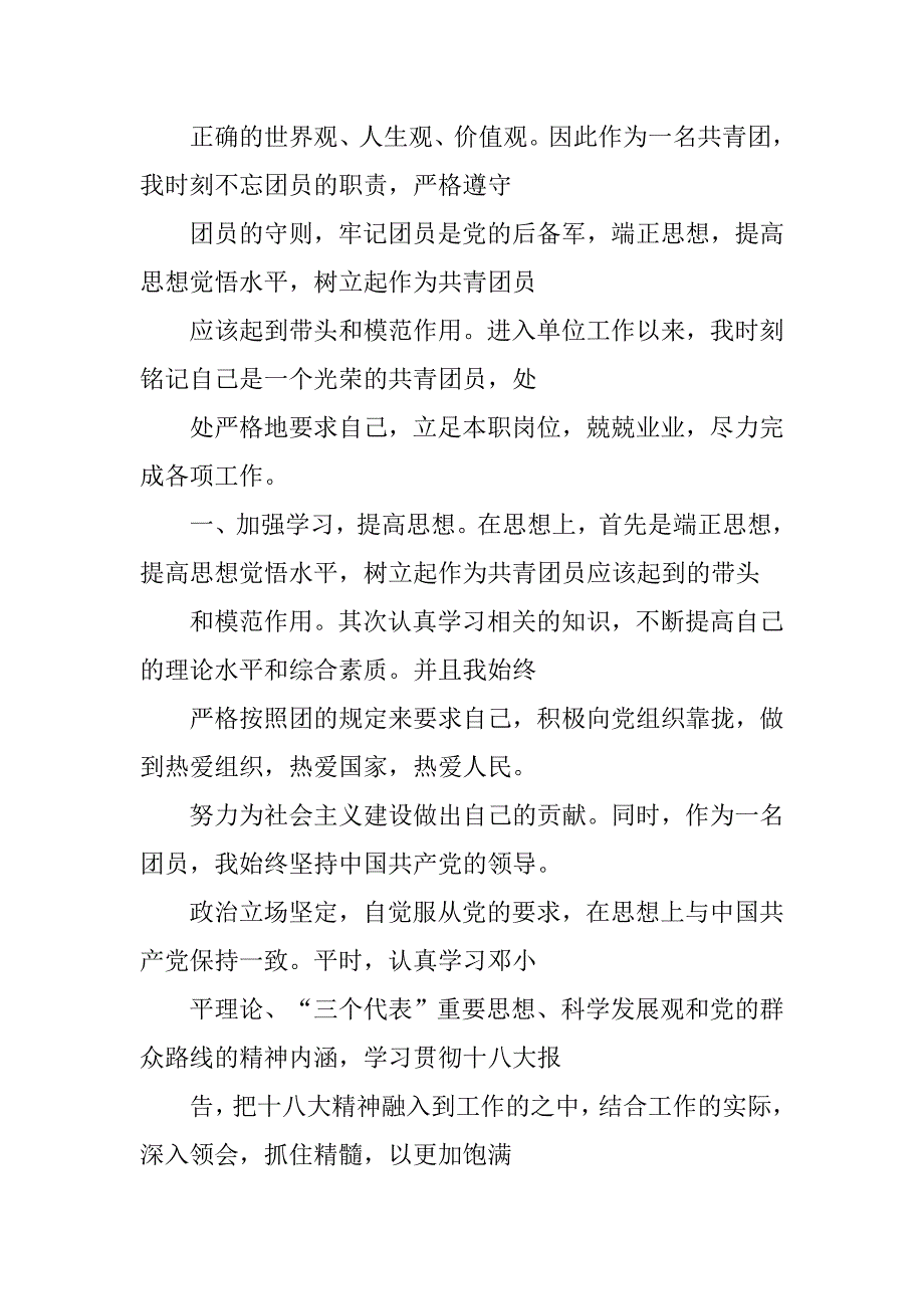 入团申请书主要事迹.doc_第4页