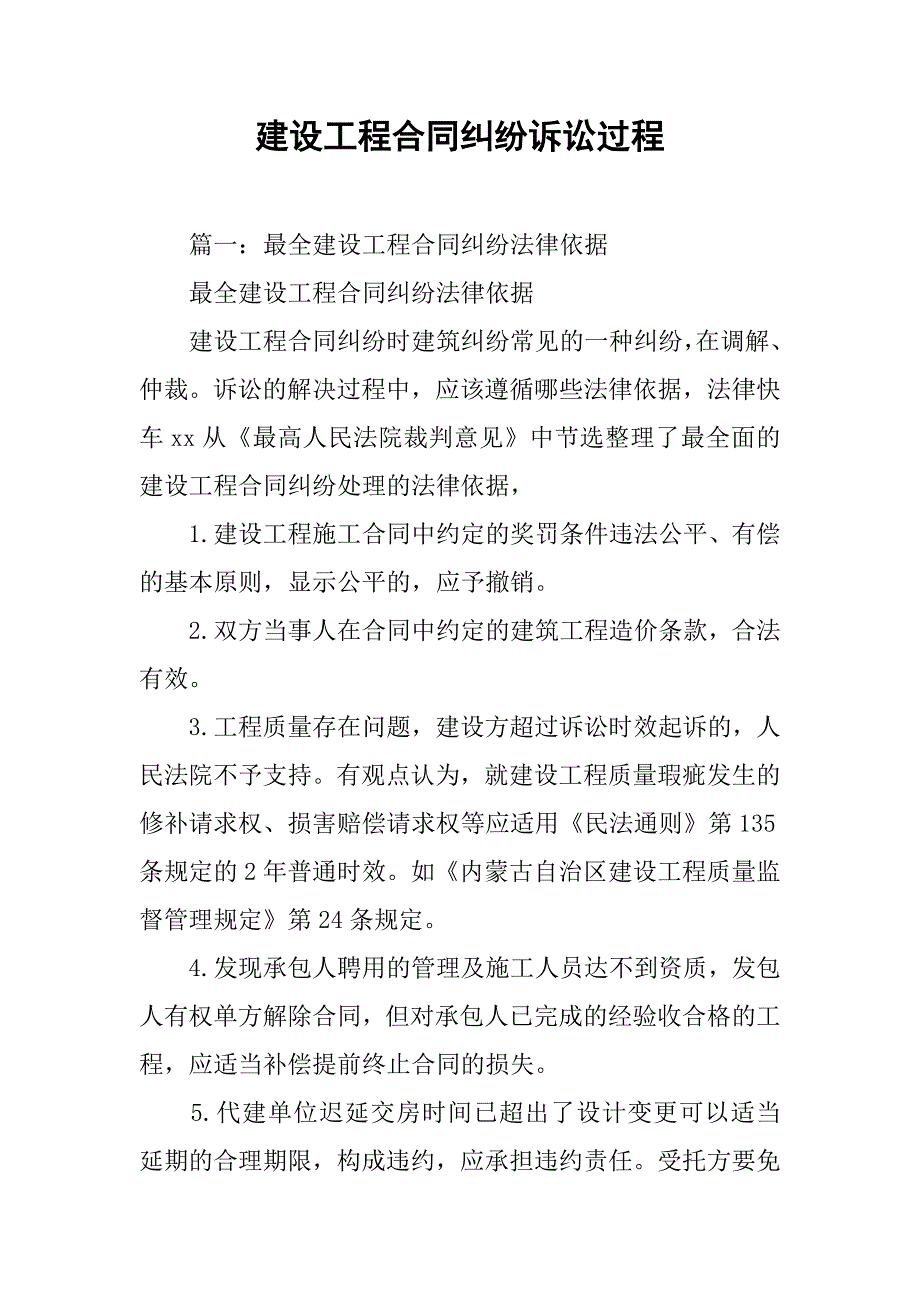 建设工程合同纠纷诉讼过程.doc_第1页