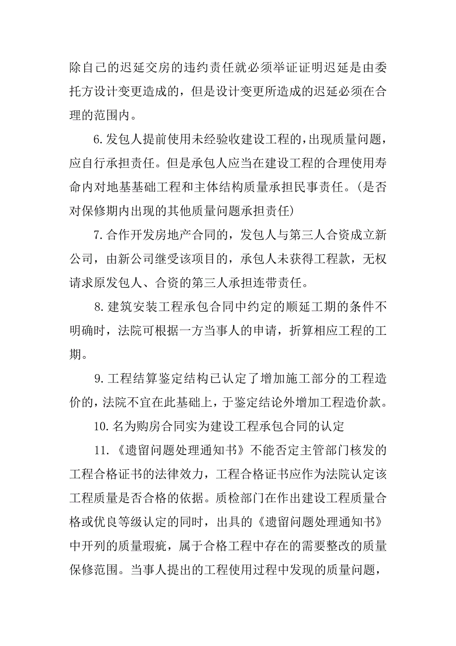 建设工程合同纠纷诉讼过程.doc_第2页