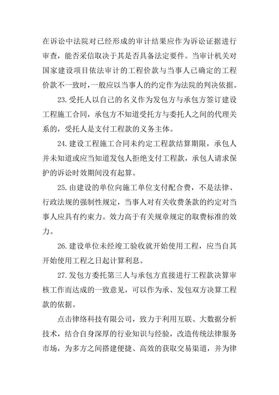 建设工程合同纠纷诉讼过程.doc_第5页