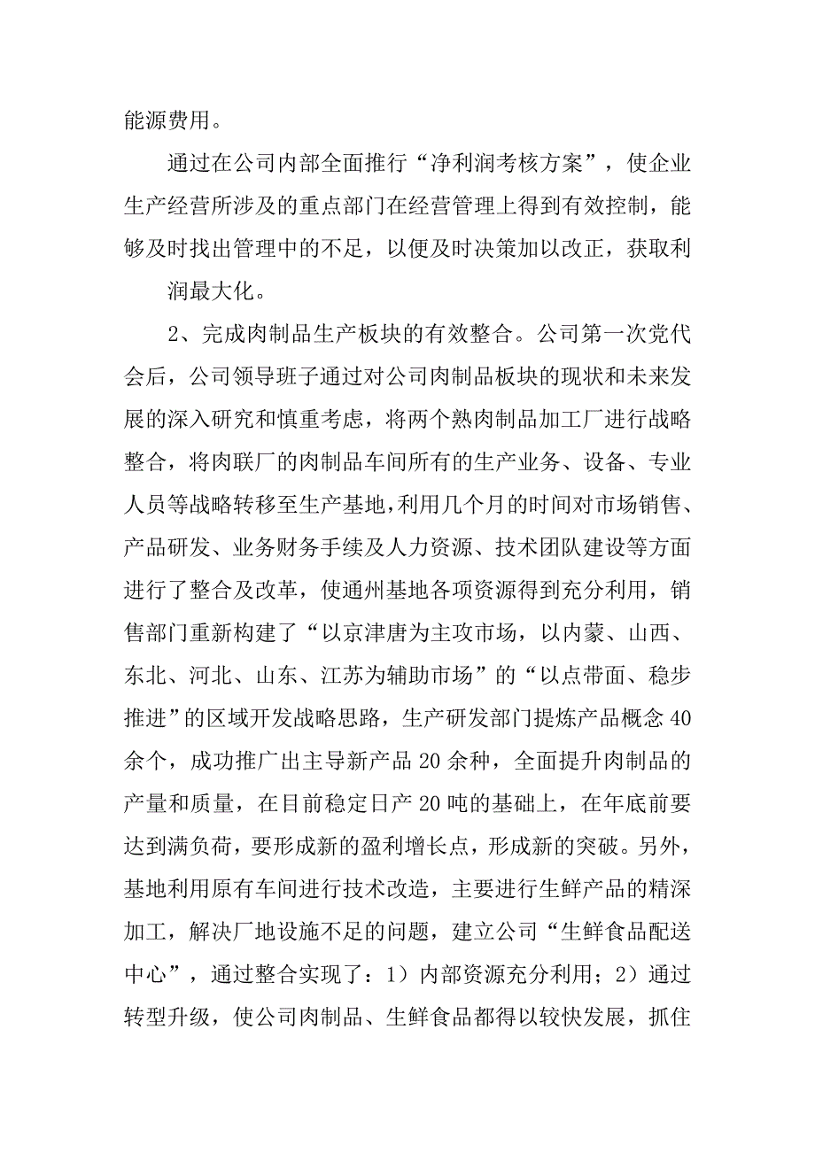 企业单位年度工作总结.doc_第4页