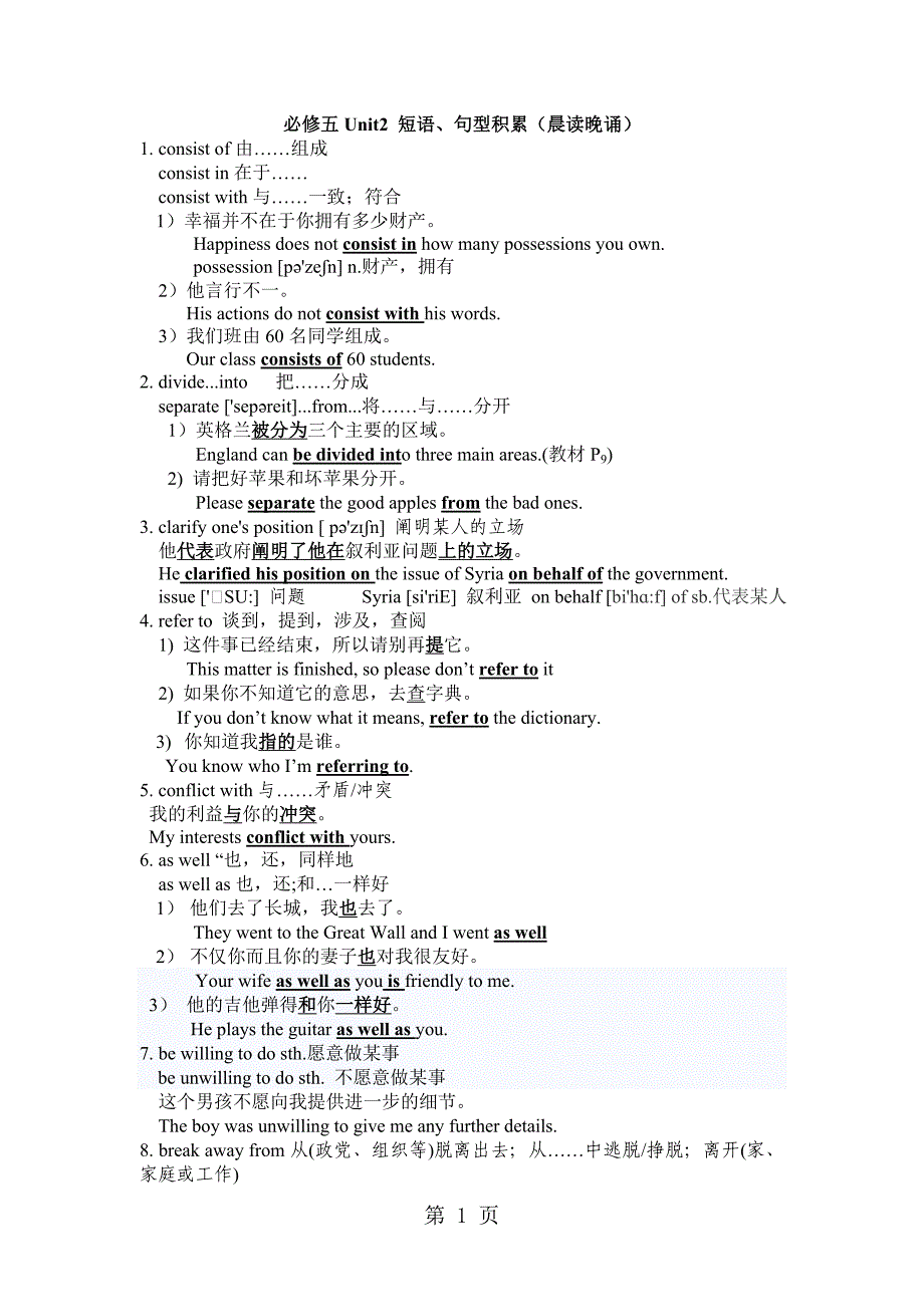 人教高中英语 必修五unit2短语积累_第1页