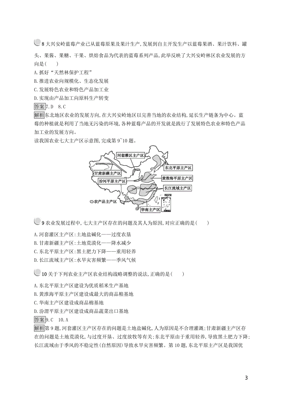 2019高中地理 第四章 区域经济发展检测（b）（含解析）新人教版必修3_第3页