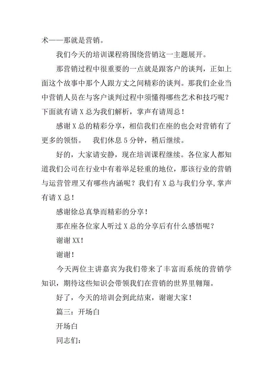 培训会议主持词_1.doc_第4页