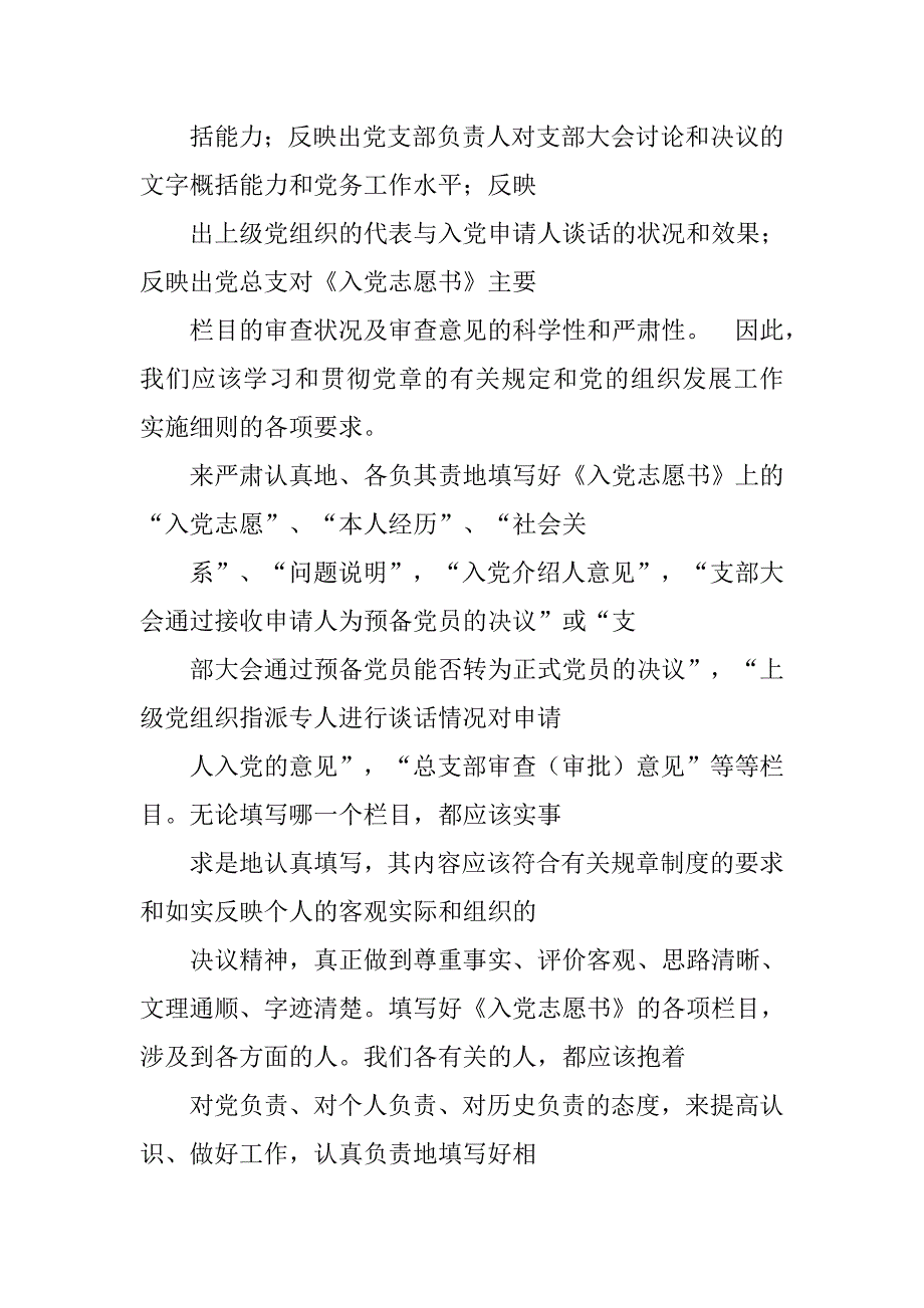 入党志愿书中本人经历.doc_第3页