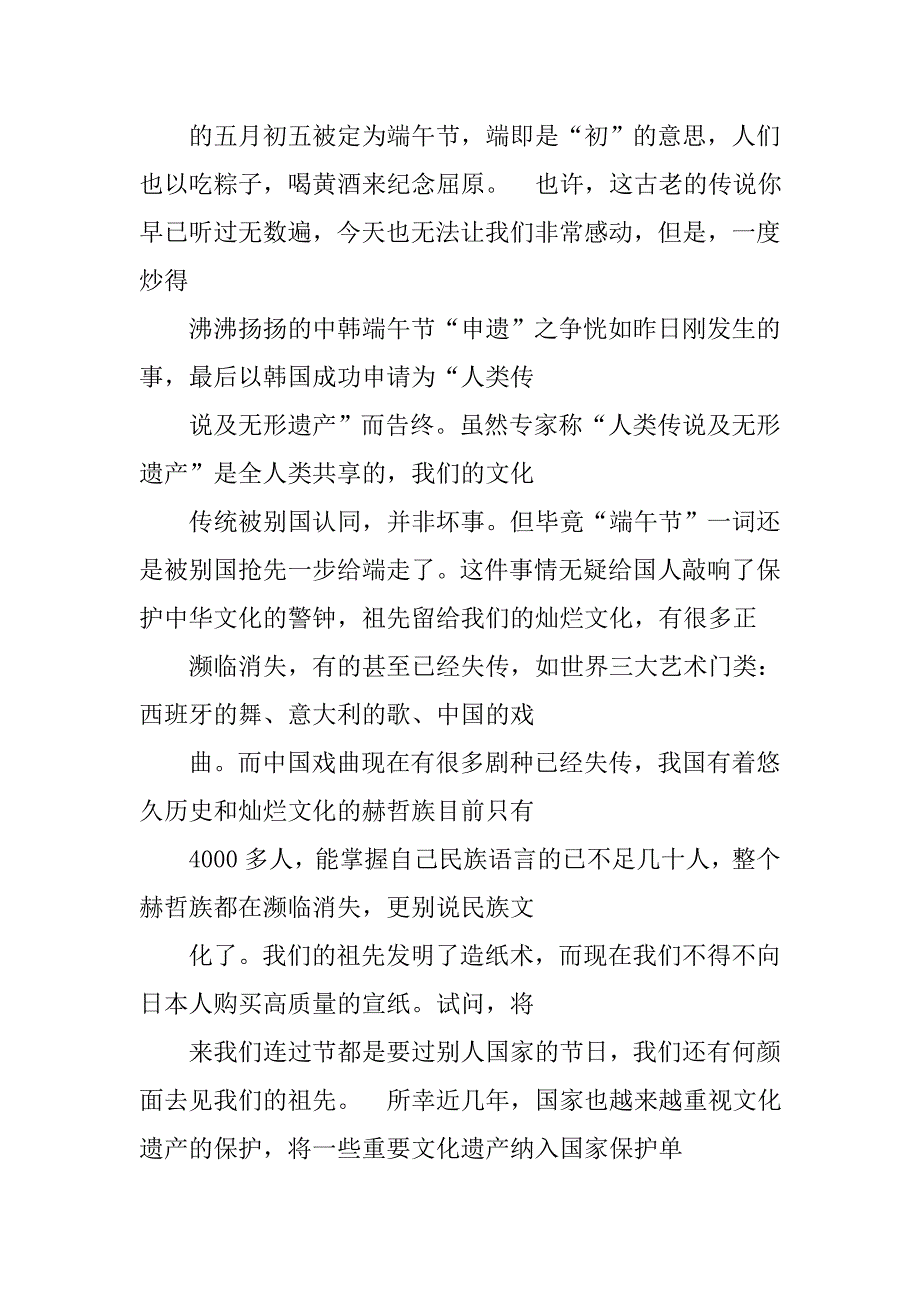 关于纪念屈原的国旗下演讲稿.doc_第3页