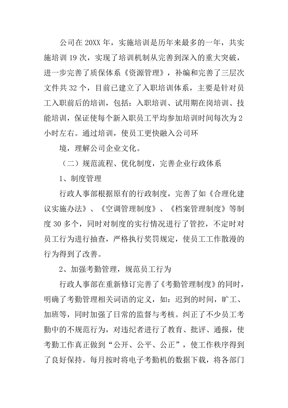 行政人事部月度工作总结报告.doc_第4页