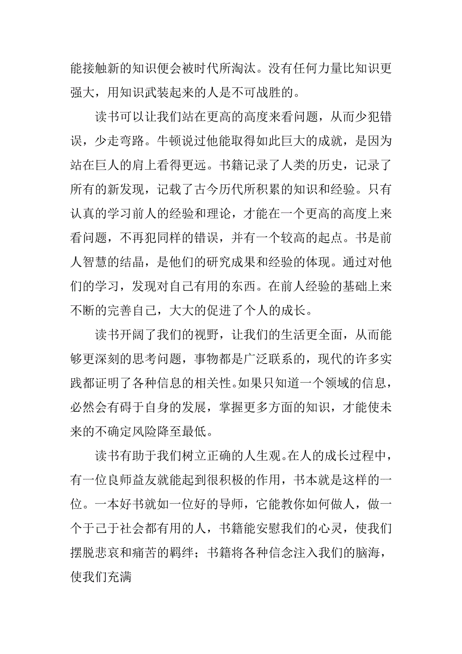 读经冬令营活动总结.doc_第2页