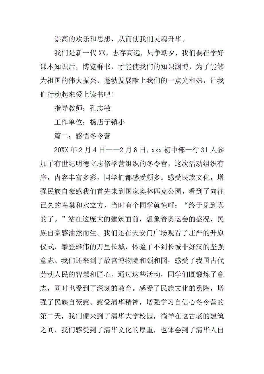 读经冬令营活动总结.doc_第3页