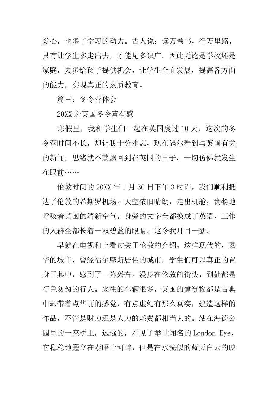 读经冬令营活动总结.doc_第5页