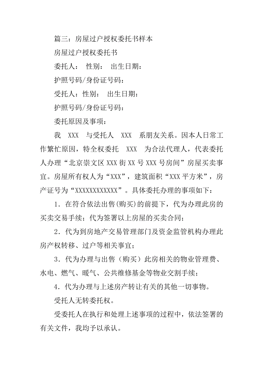 房产更名委托书.doc_第3页