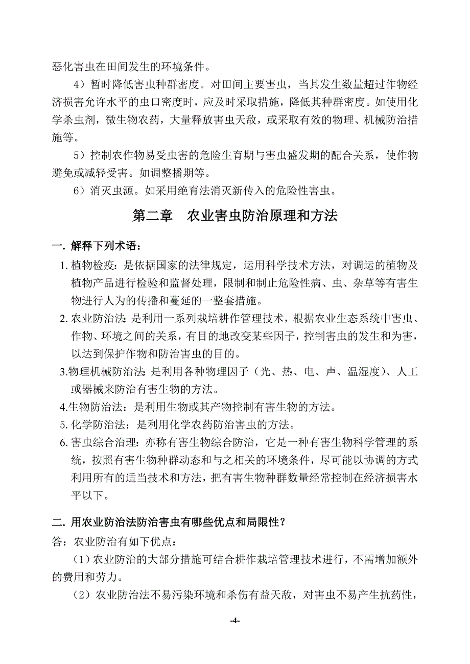 《农业昆虫学》复习题答案_第4页