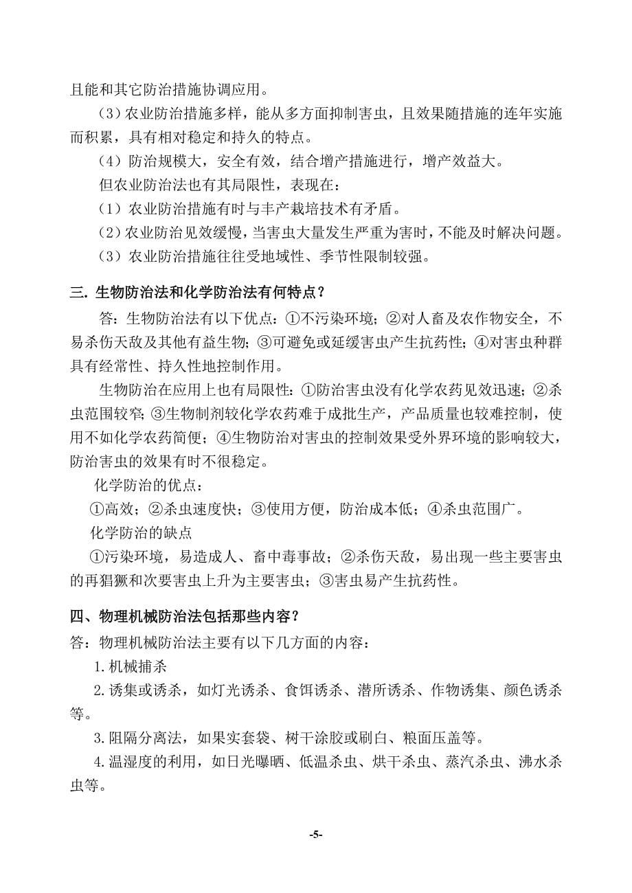 《农业昆虫学》复习题答案_第5页