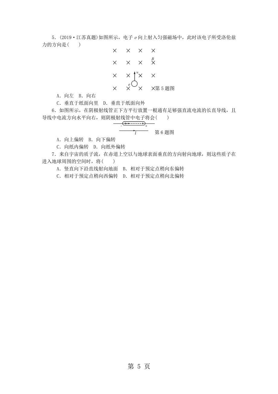 2019高考物理总复习 考查点14 磁场考点解读学案_第5页