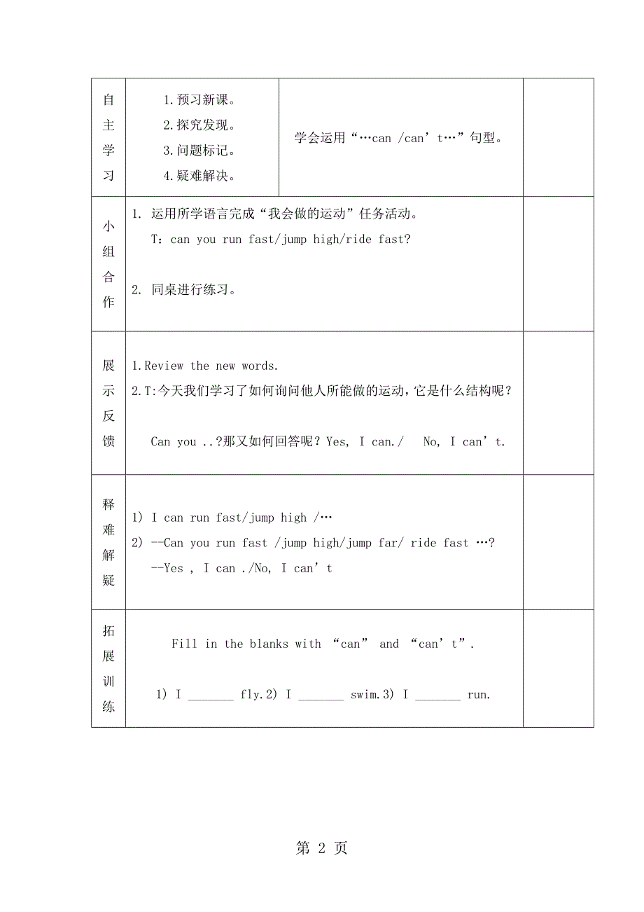 四年级上册英语导学案module 5 unit 1 can you run fast（第1课时）_外研社（三起）_第2页