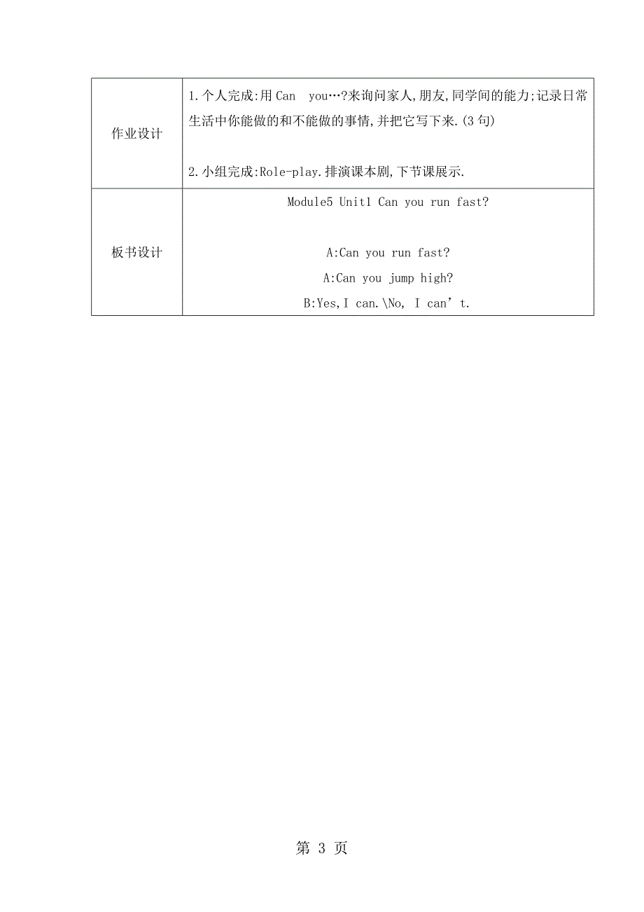 四年级上册英语导学案module 5 unit 1 can you run fast（第1课时）_外研社（三起）_第3页