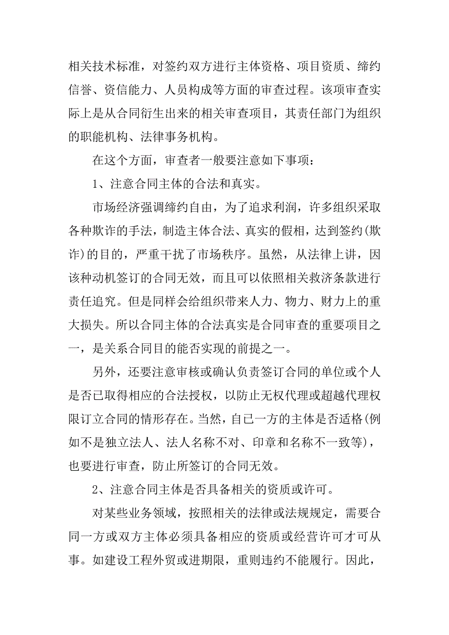 合同法主体.doc_第4页