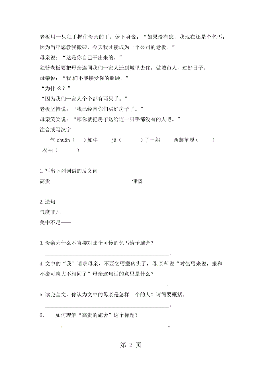 小升初语文专项训练阅读理解精编2_通用版_第2页