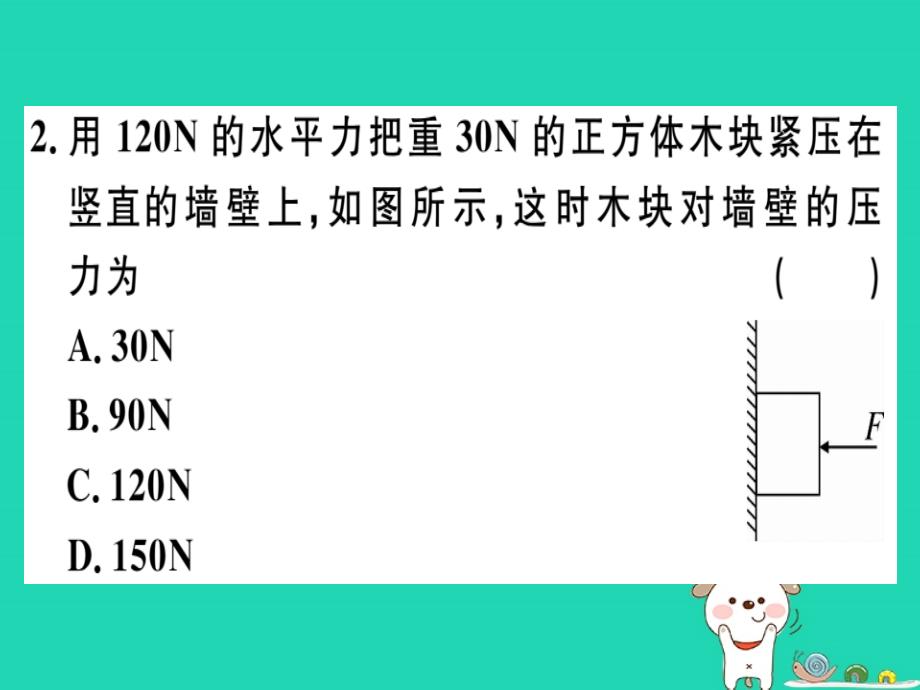 2019春八年级物理全册 第八章 第一节 压力的作用效果（第1课时 认识压强）习题课件 （新版）沪科版_第2页