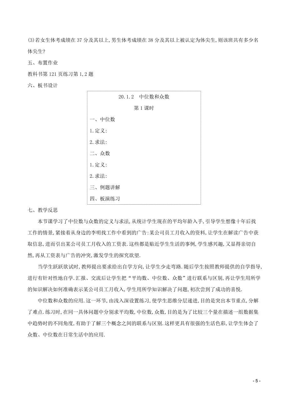 2019版八年级数学下册 第二十章 数据的分析 20.1 数据的集中趋势 20.1.2 中位数和众数（第1课时）教案 （新版）新人教版_第5页