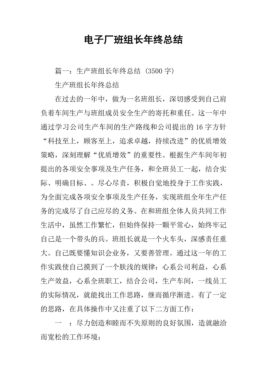 电子厂班组长年终总结.doc_第1页