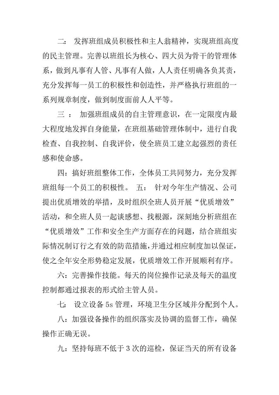 电子厂班组长年终总结.doc_第2页