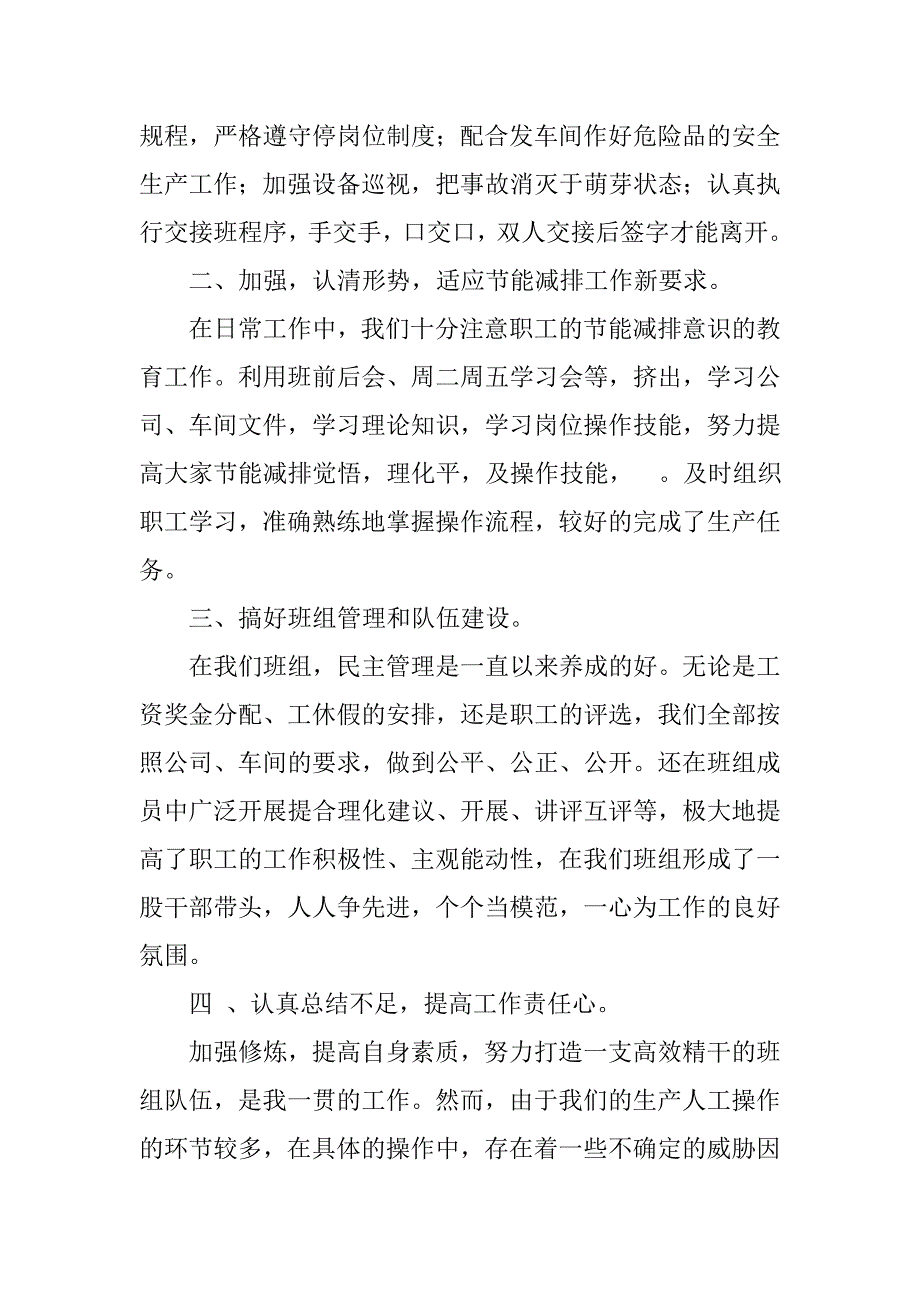 电子厂班组长年终总结.doc_第4页