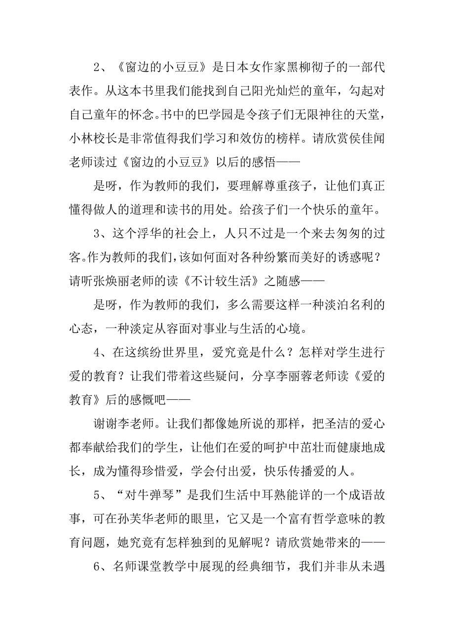 读书分享交流会主持词.doc_第5页