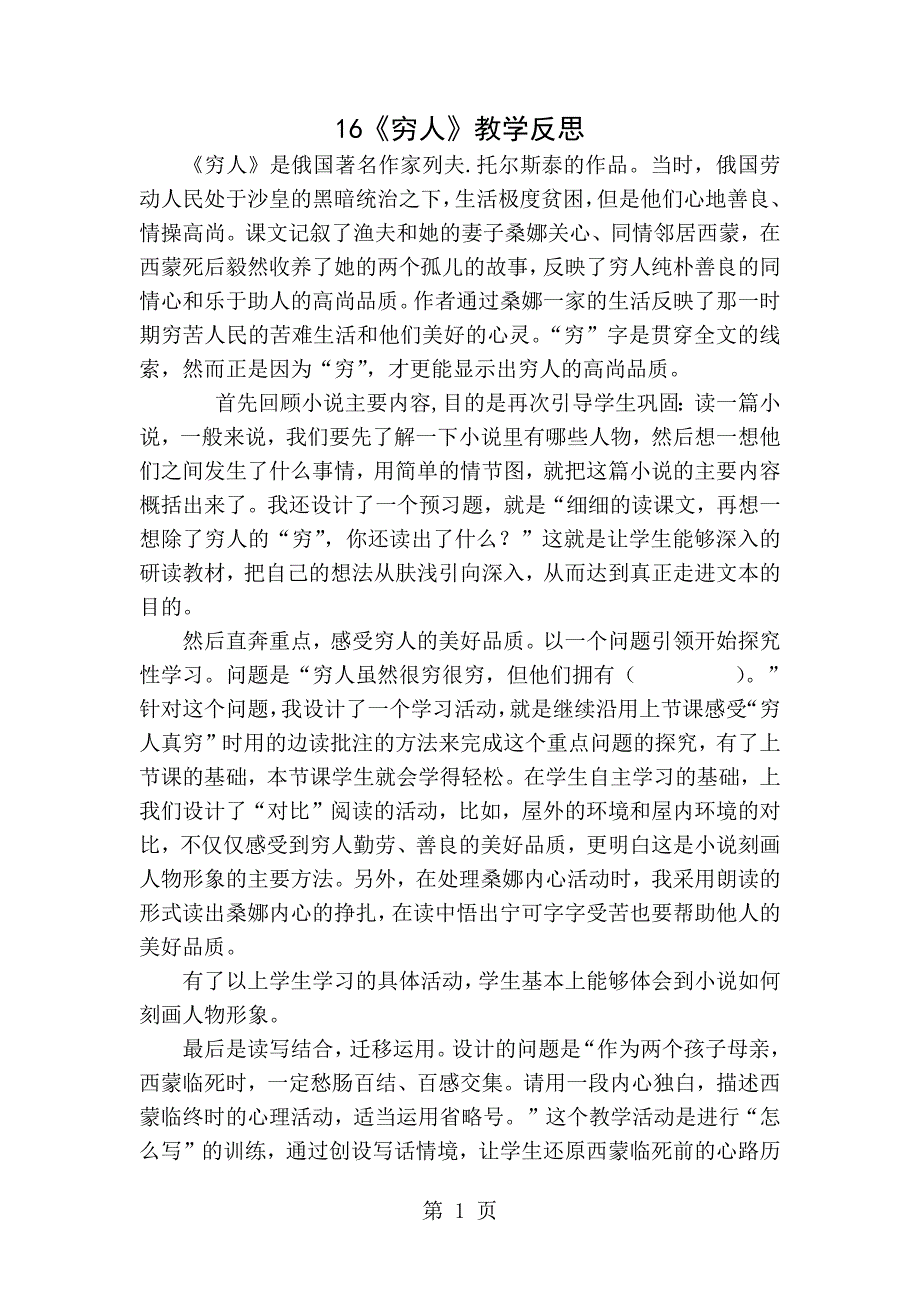 16.穷人 教学反思二_第1页