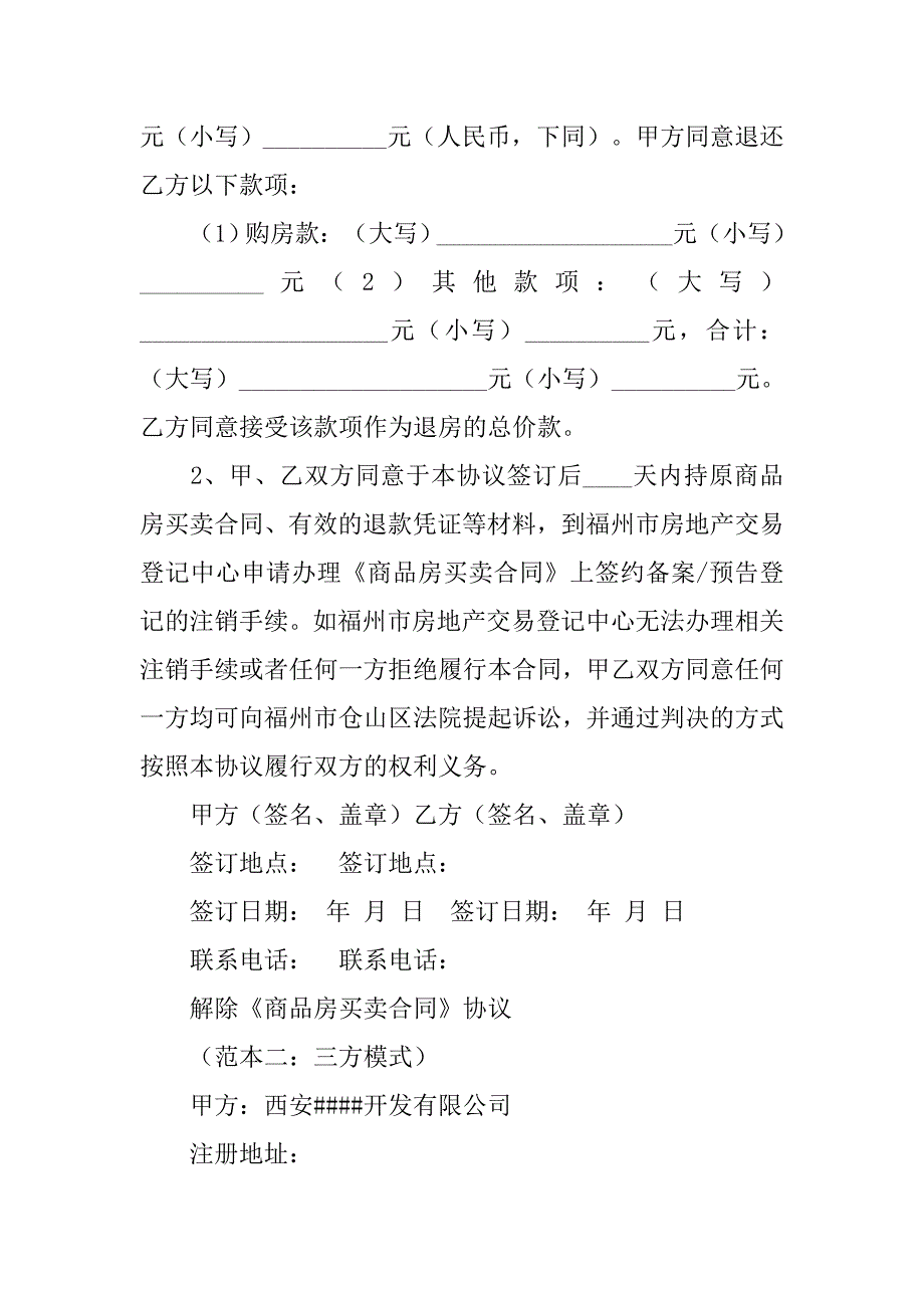 商品房买卖合同解除.doc_第2页