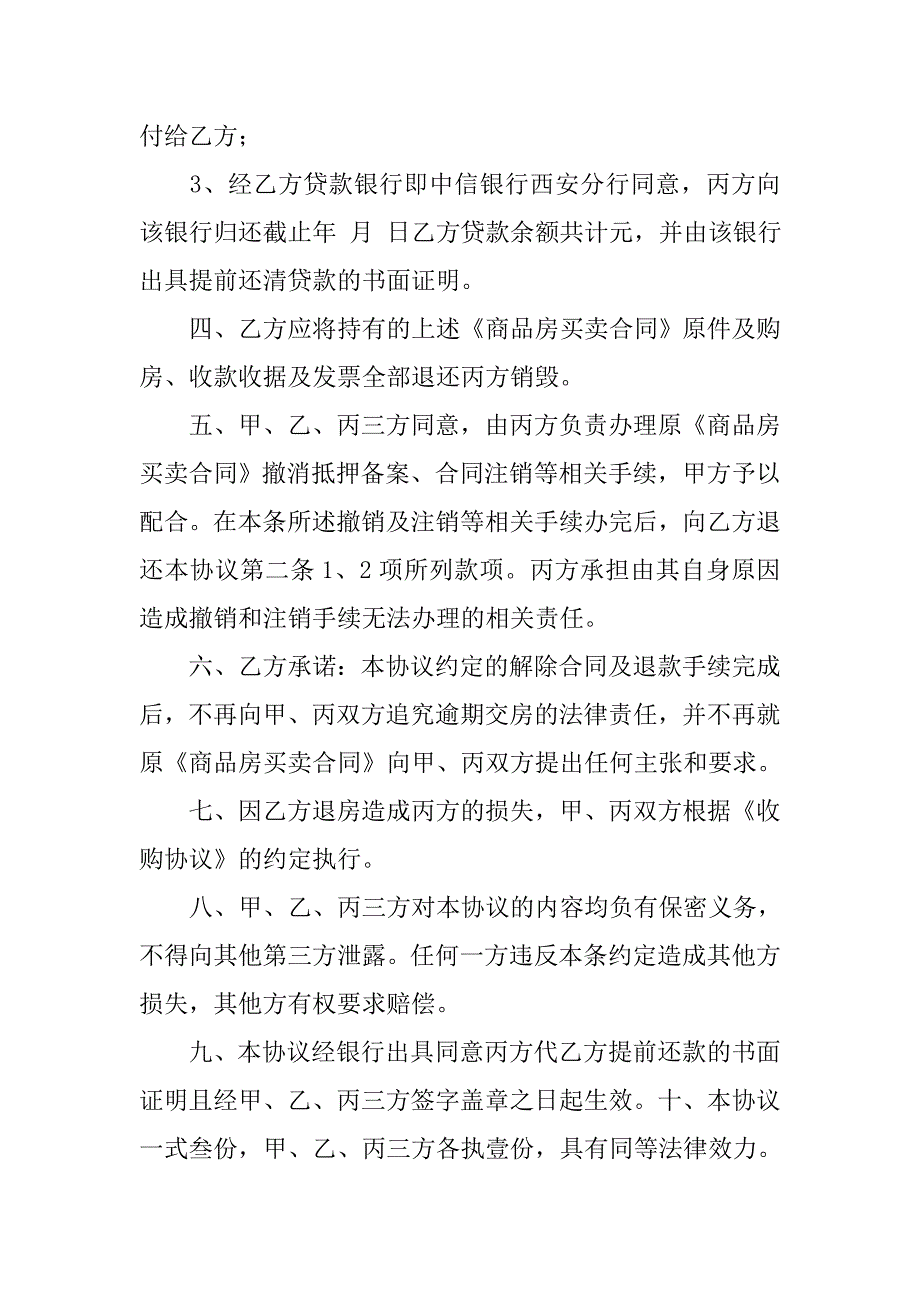 商品房买卖合同解除.doc_第4页