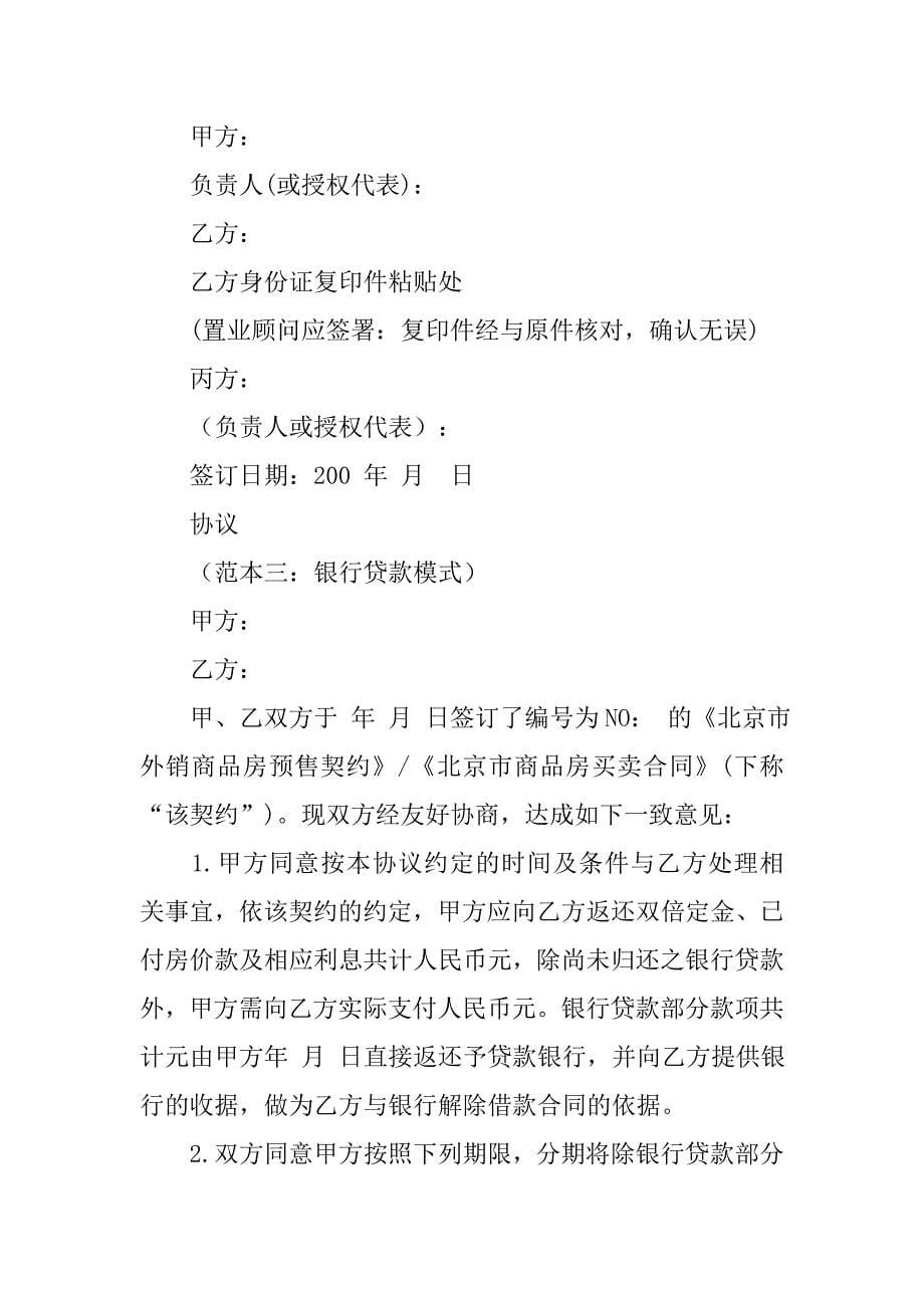 商品房买卖合同解除.doc_第5页