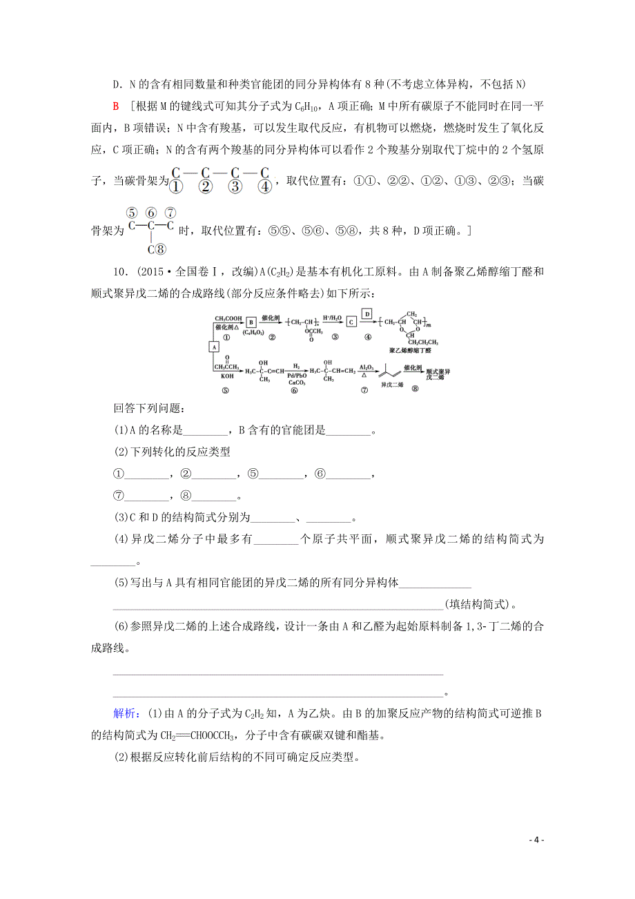 2020版高考化学一轮复习 课后限时集训31 醛 羧与酯（含解析）新人教版_第4页