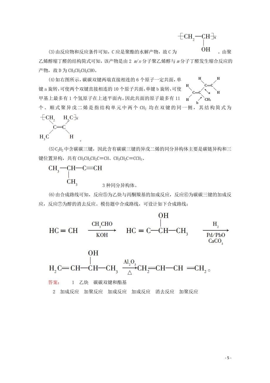 2020版高考化学一轮复习 课后限时集训31 醛 羧与酯（含解析）新人教版_第5页