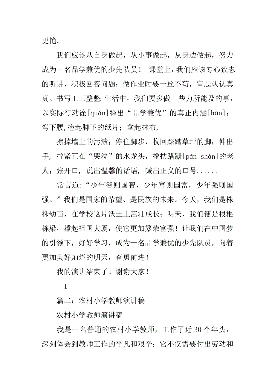 农村小学生演讲稿.doc_第4页