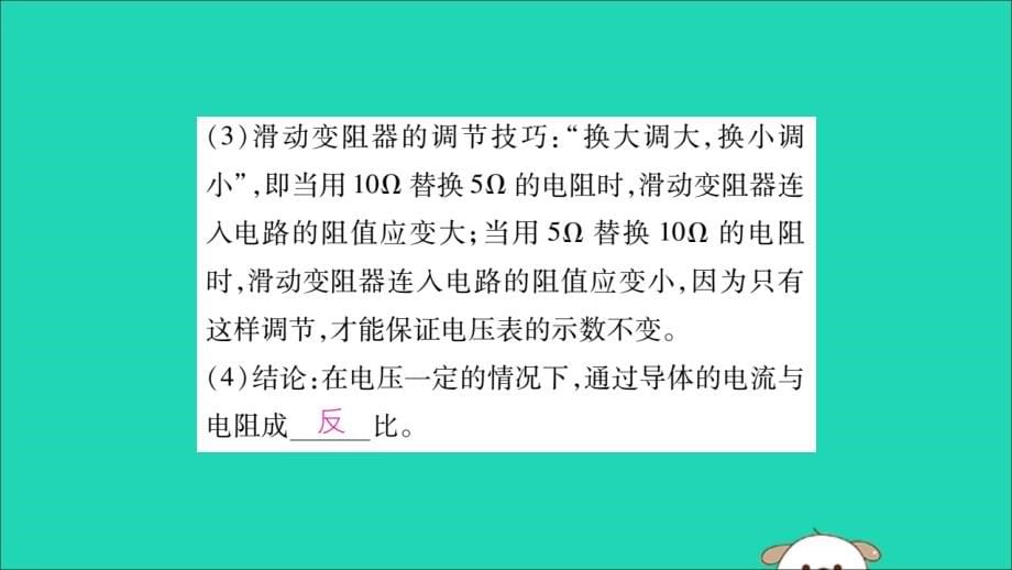 2019秋九年级物理全册 第十七章 欧姆定律 第1节 电流与电压和电阻的关系课件 （新版）新人教版_第5页