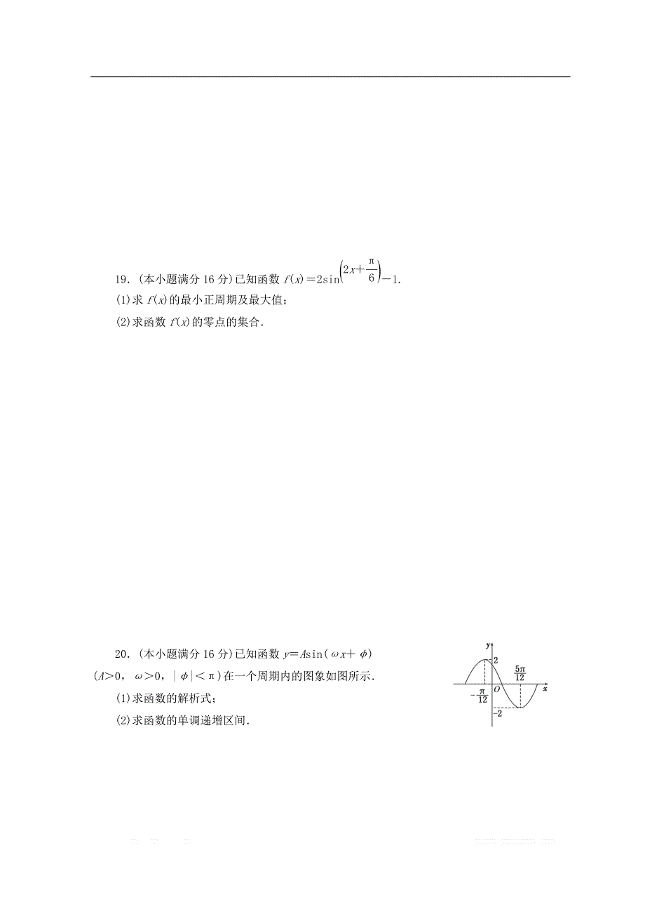 2017-2018学年高中数学苏教版必修四 阶段质量检测（一）　三角函数 _第4页