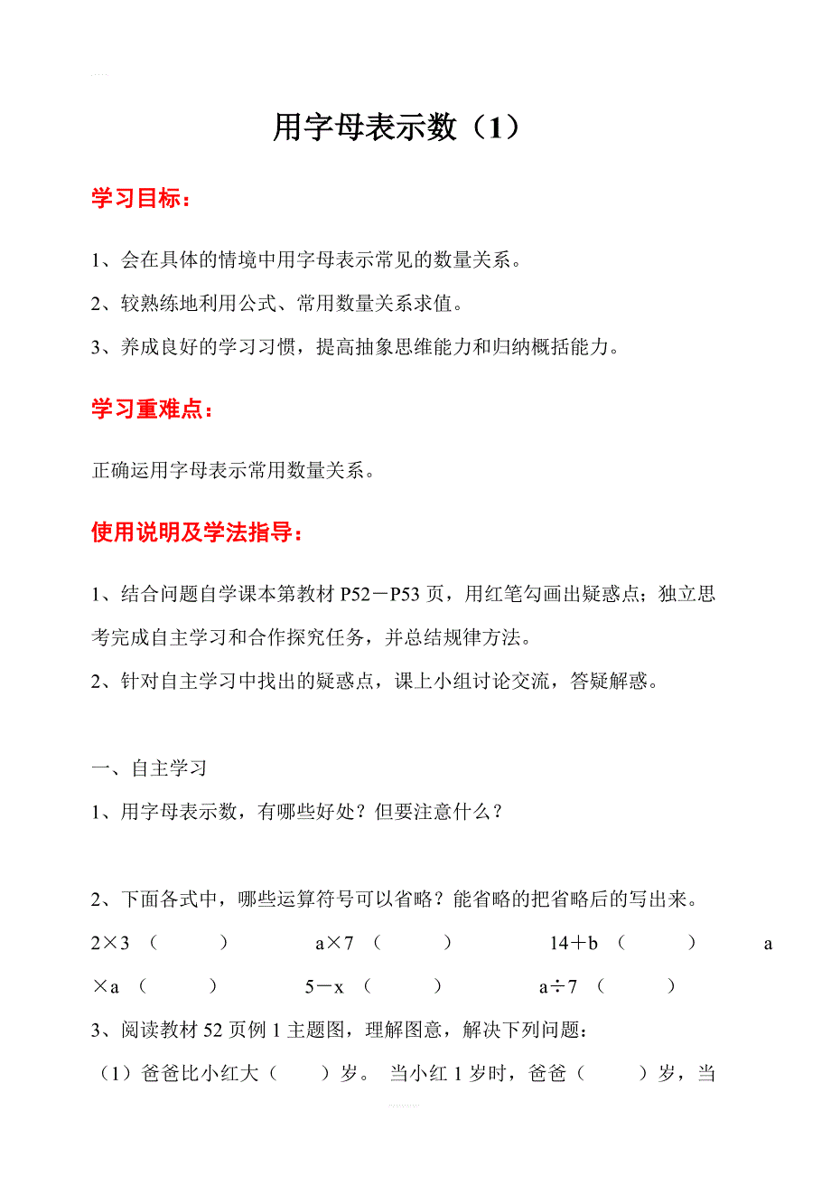 【人教版】2019年秋五年级上册数学：第五单元  第1课时  用字母表示数（1）导学案_第1页