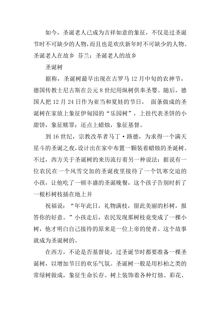 圣诞节短资料.doc_第3页