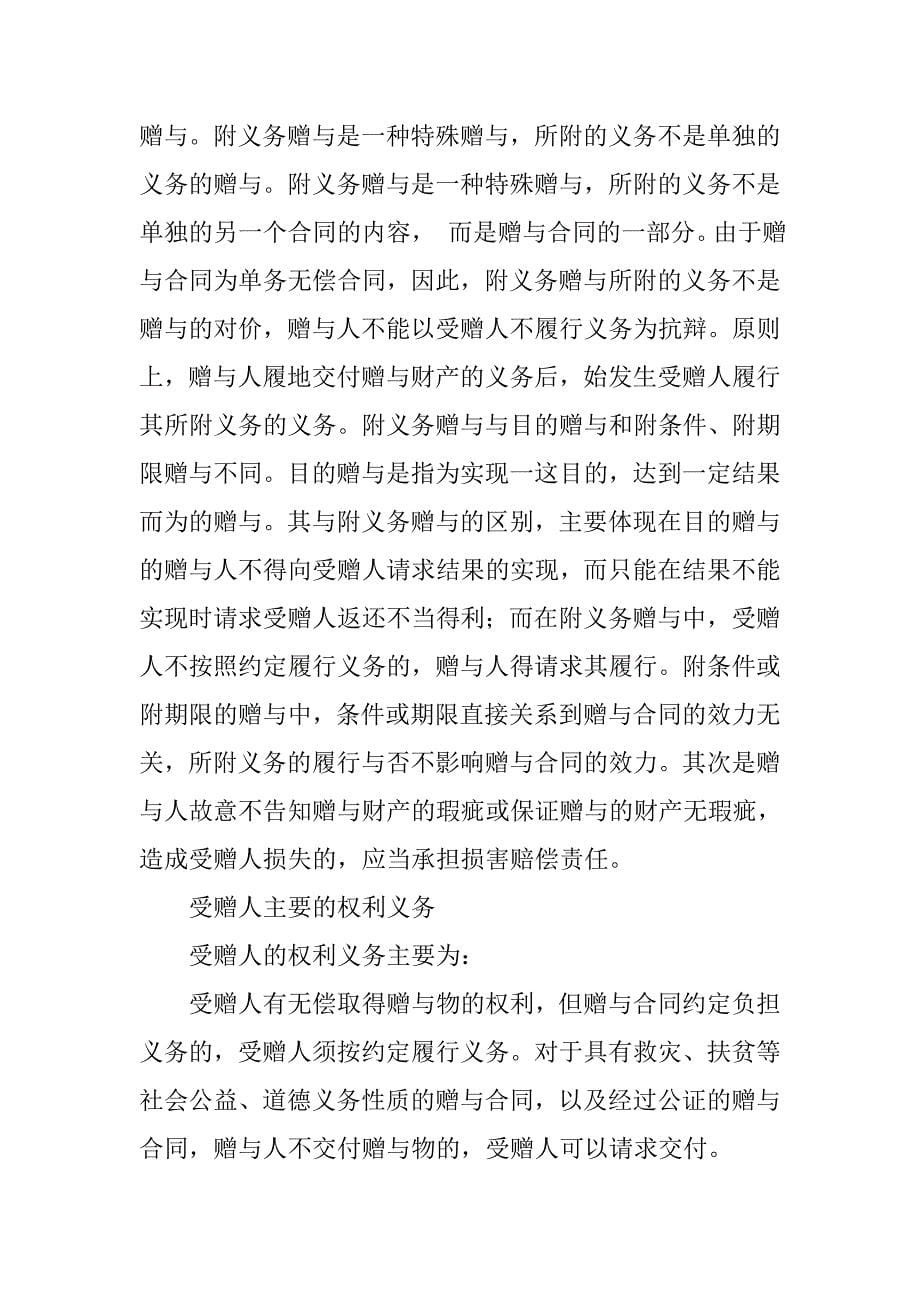 附义务的赠与合同是单务合同.doc_第5页