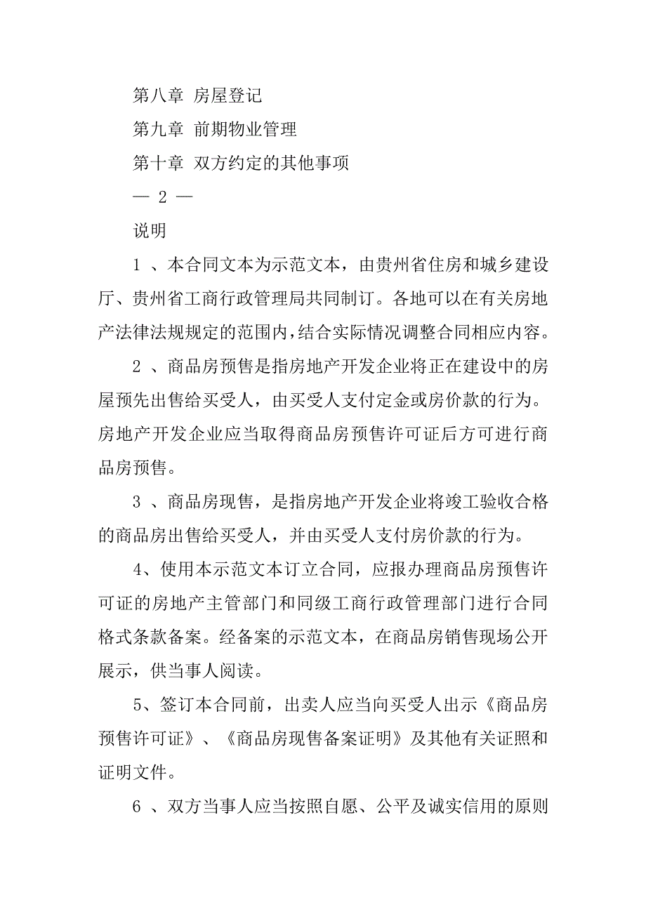 贵阳购房合同.doc_第2页