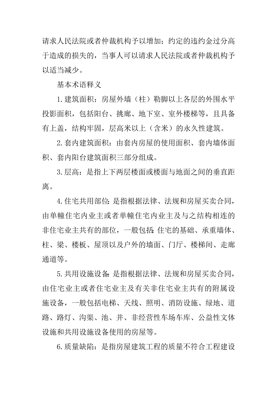 贵阳购房合同.doc_第4页